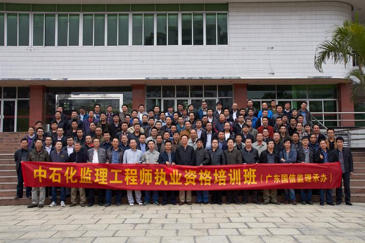 公司承办中国石油化工监理工程师执业资格培训班